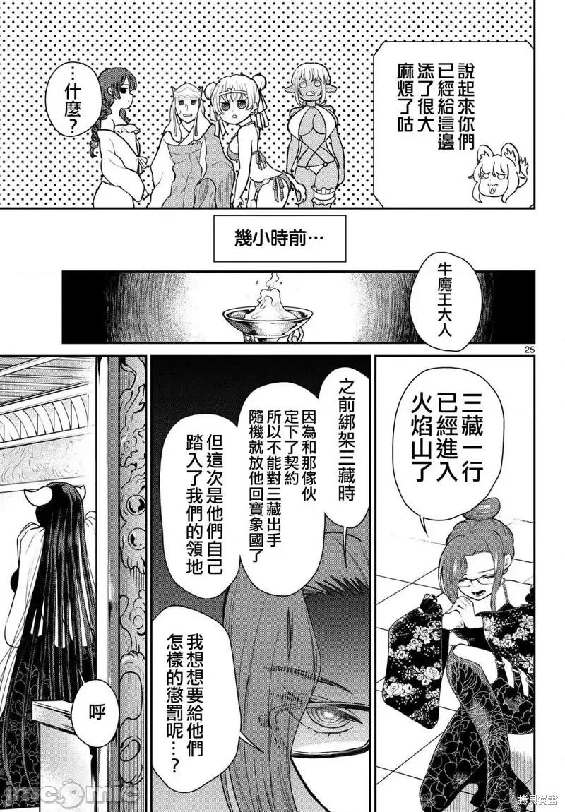 烦恼☆西游记 烦恼☆西游记烦恼☆西游记-第57话 第25页