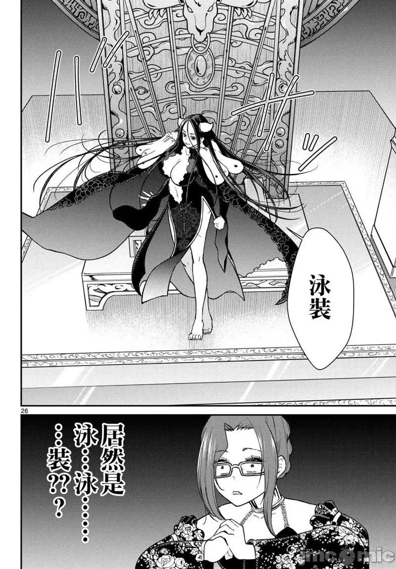 烦恼☆西游记 烦恼☆西游记烦恼☆西游记-第57话 第26页