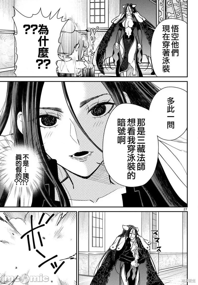 烦恼☆西游记 烦恼☆西游记烦恼☆西游记-第57话 第27页