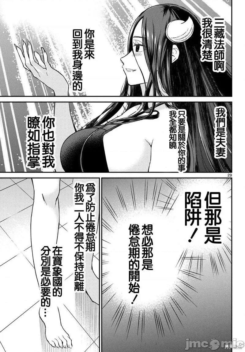烦恼☆西游记 烦恼☆西游记烦恼☆西游记-第57话 第29页