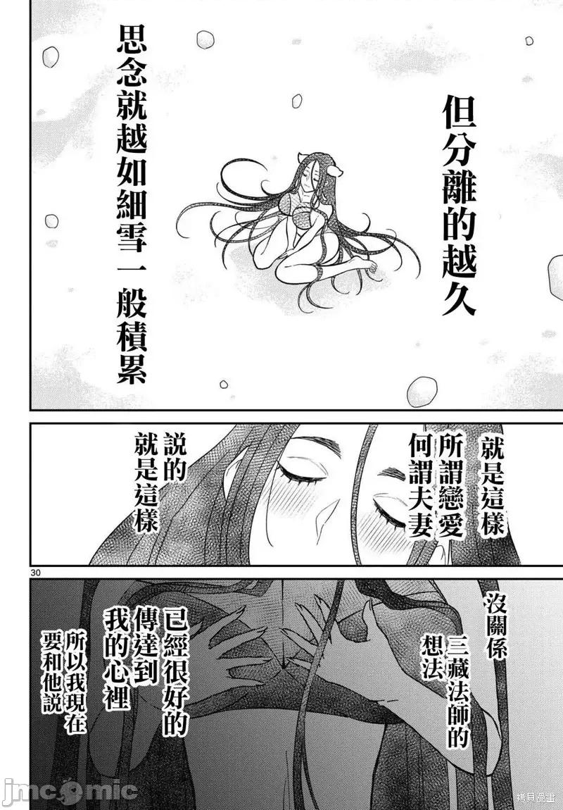 烦恼☆西游记 烦恼☆西游记烦恼☆西游记-第57话 第30页