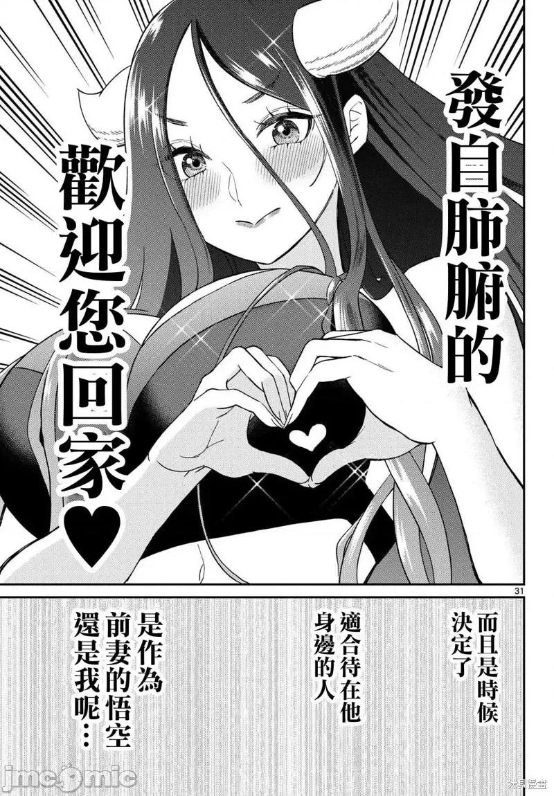 烦恼☆西游记 烦恼☆西游记烦恼☆西游记-第57话 第31页