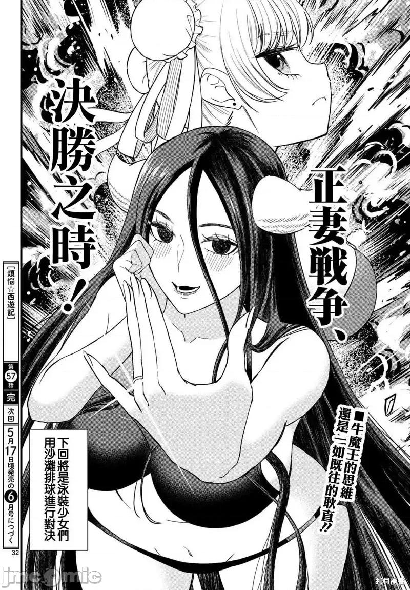 烦恼☆西游记 烦恼☆西游记烦恼☆西游记-第57话 第32页