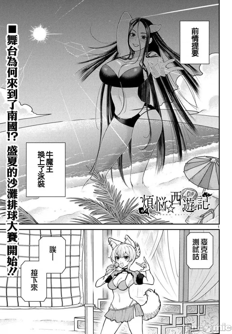 烦恼☆西游记 烦恼☆西游记烦恼☆西游记-第58话 第1页