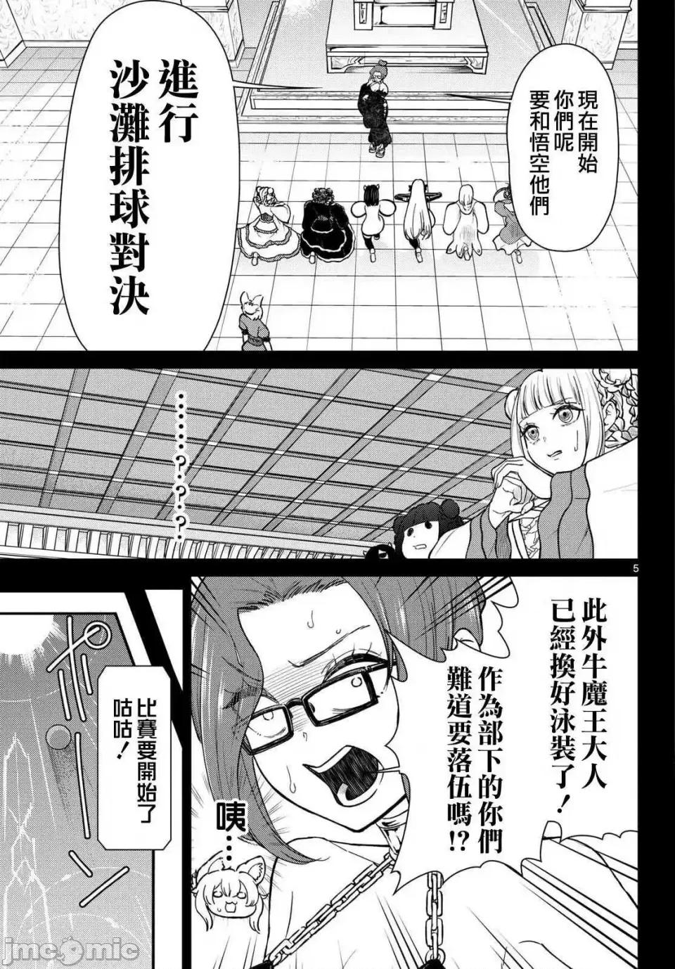 烦恼☆西游记 烦恼☆西游记烦恼☆西游记-第58话 第4页