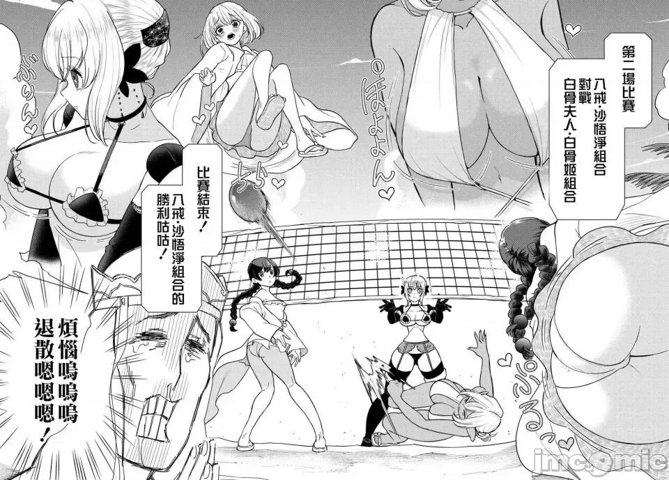 烦恼☆西游记 烦恼☆西游记烦恼☆西游记-第58话 第10页