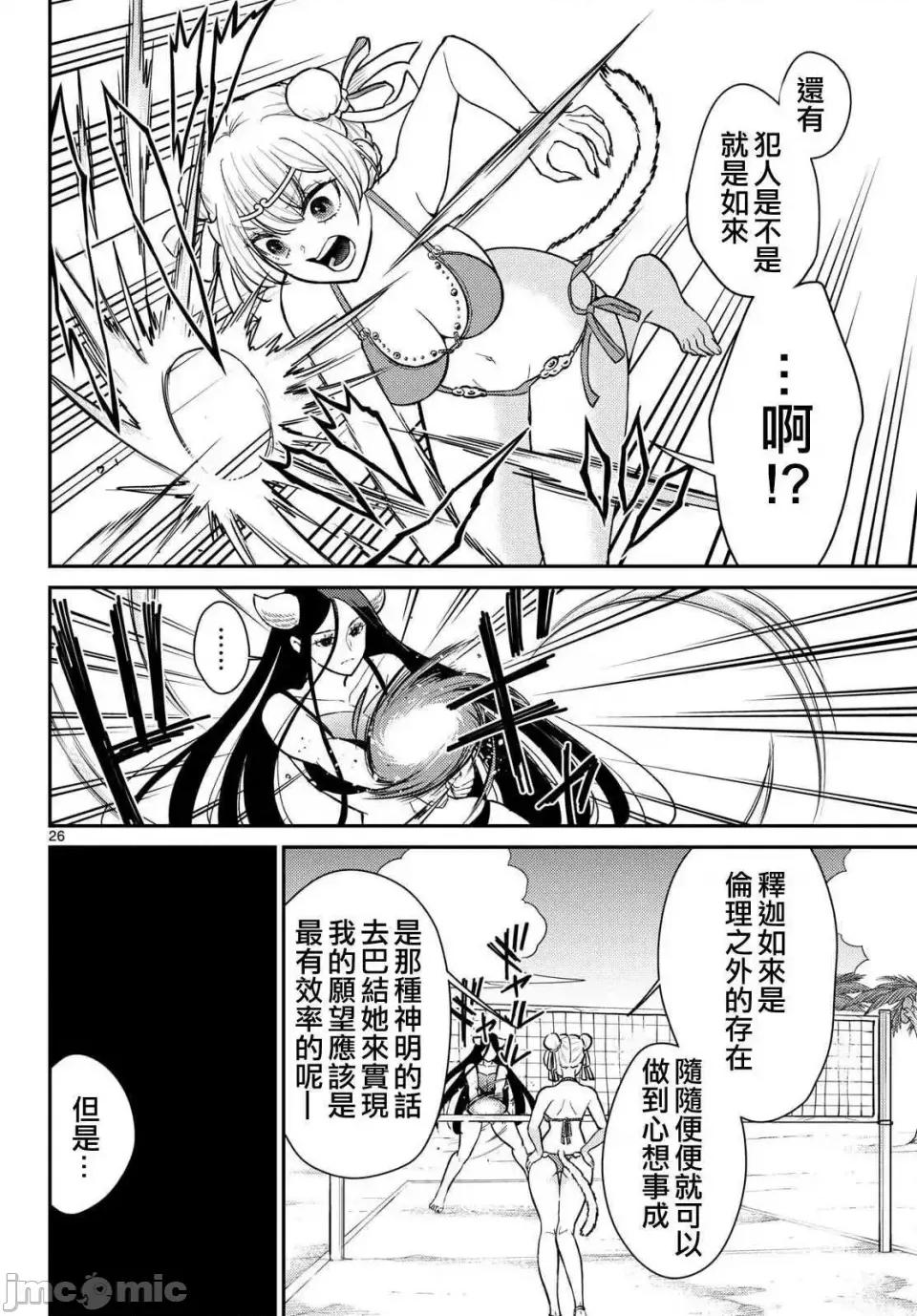 烦恼☆西游记 烦恼☆西游记烦恼☆西游记-第58话 第20页