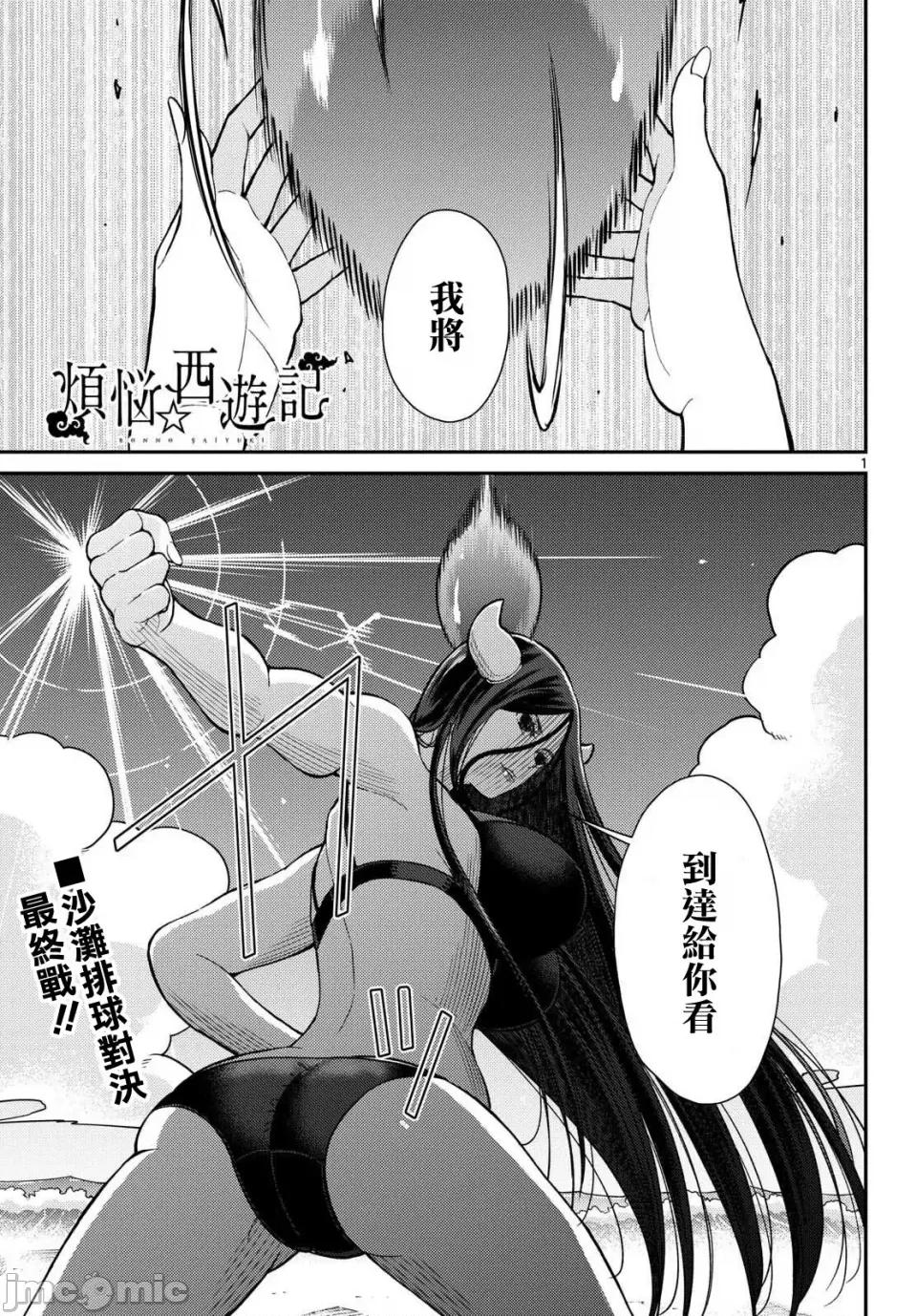 烦恼☆西游记 烦恼☆西游记烦恼☆西游记-第59话 第1页