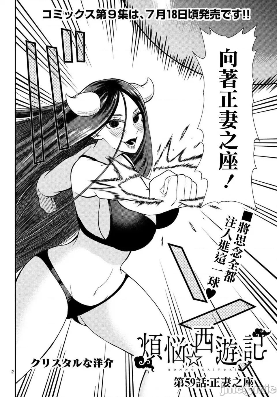 烦恼☆西游记 烦恼☆西游记烦恼☆西游记-第59话 第2页