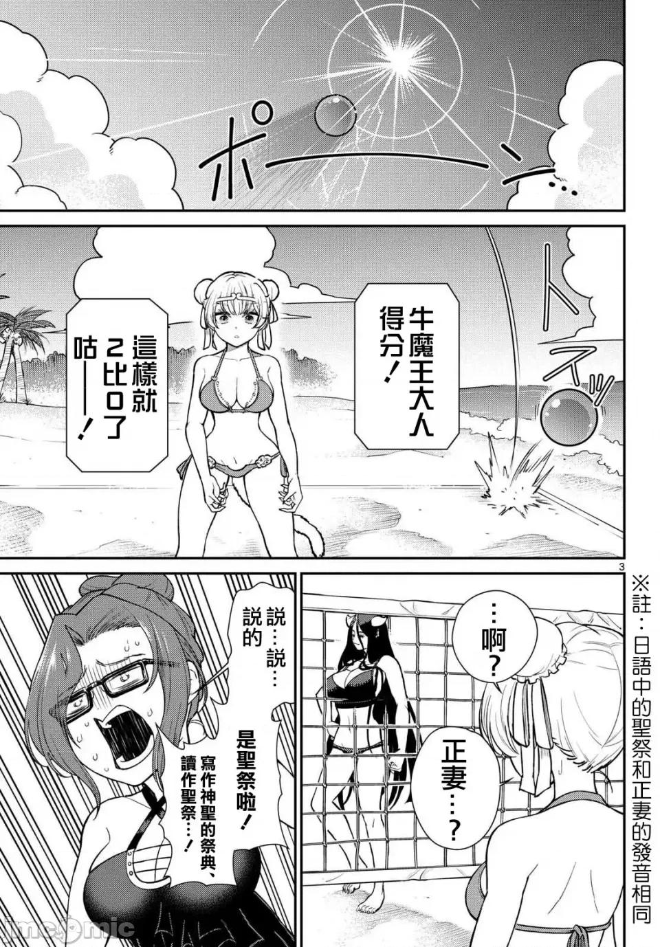 烦恼☆西游记 烦恼☆西游记烦恼☆西游记-第59话 第3页