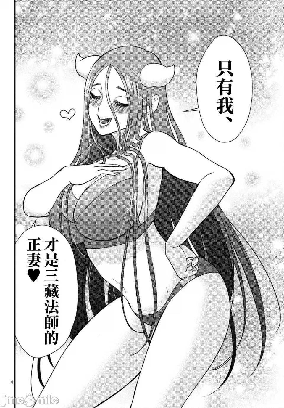 烦恼☆西游记 烦恼☆西游记烦恼☆西游记-第59话 第4页