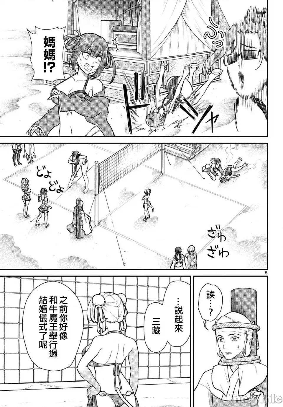 烦恼☆西游记 烦恼☆西游记烦恼☆西游记-第59话 第5页