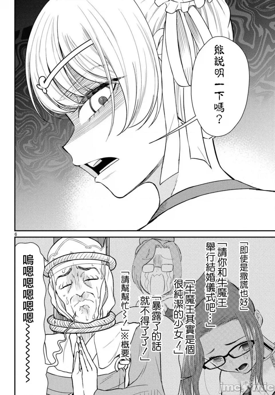烦恼☆西游记 烦恼☆西游记烦恼☆西游记-第59话 第6页