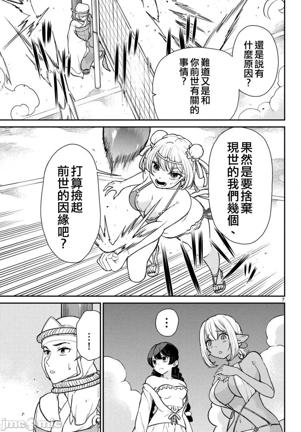 烦恼☆西游记 烦恼☆西游记烦恼☆西游记-第59话 第7页