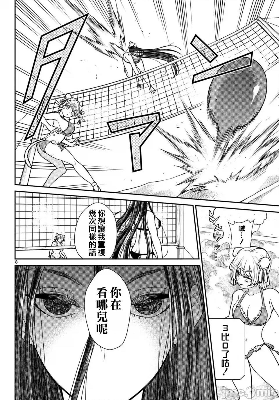 烦恼☆西游记 烦恼☆西游记烦恼☆西游记-第59话 第8页