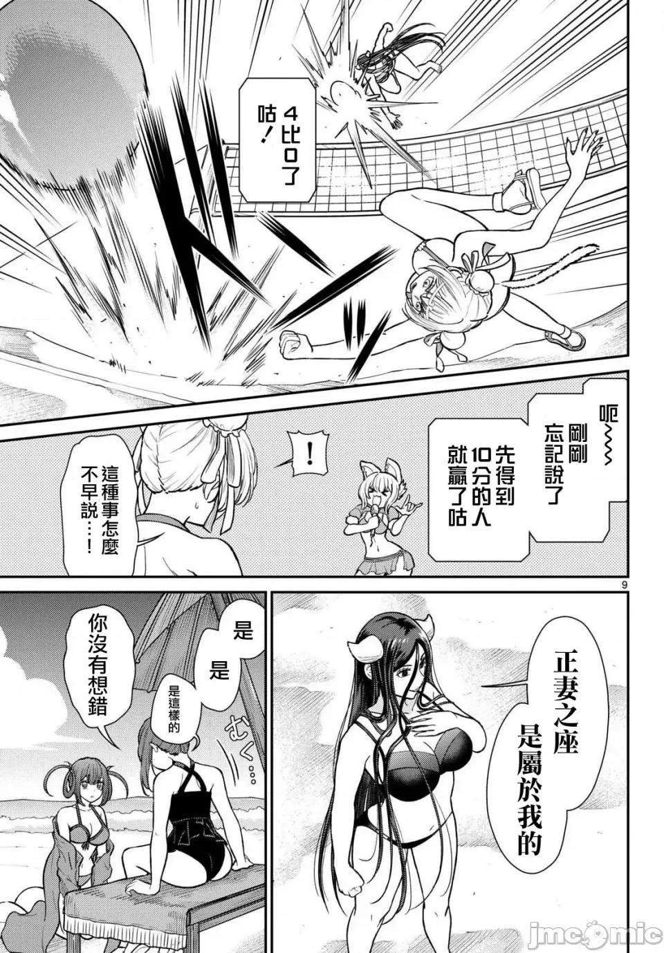 烦恼☆西游记 烦恼☆西游记烦恼☆西游记-第59话 第9页