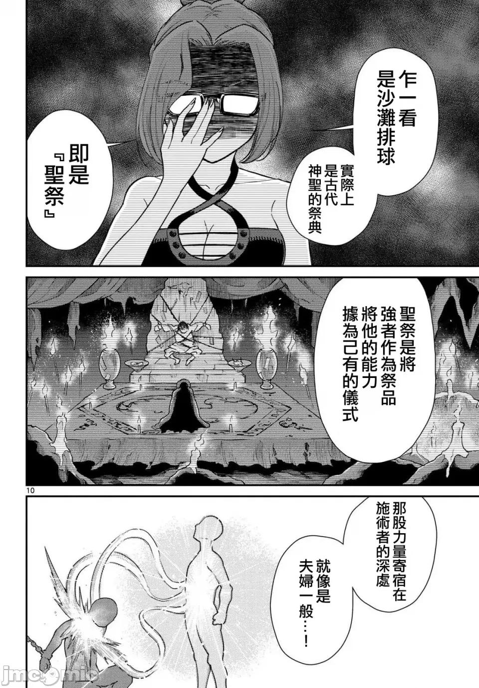 烦恼☆西游记 烦恼☆西游记烦恼☆西游记-第59话 第10页
