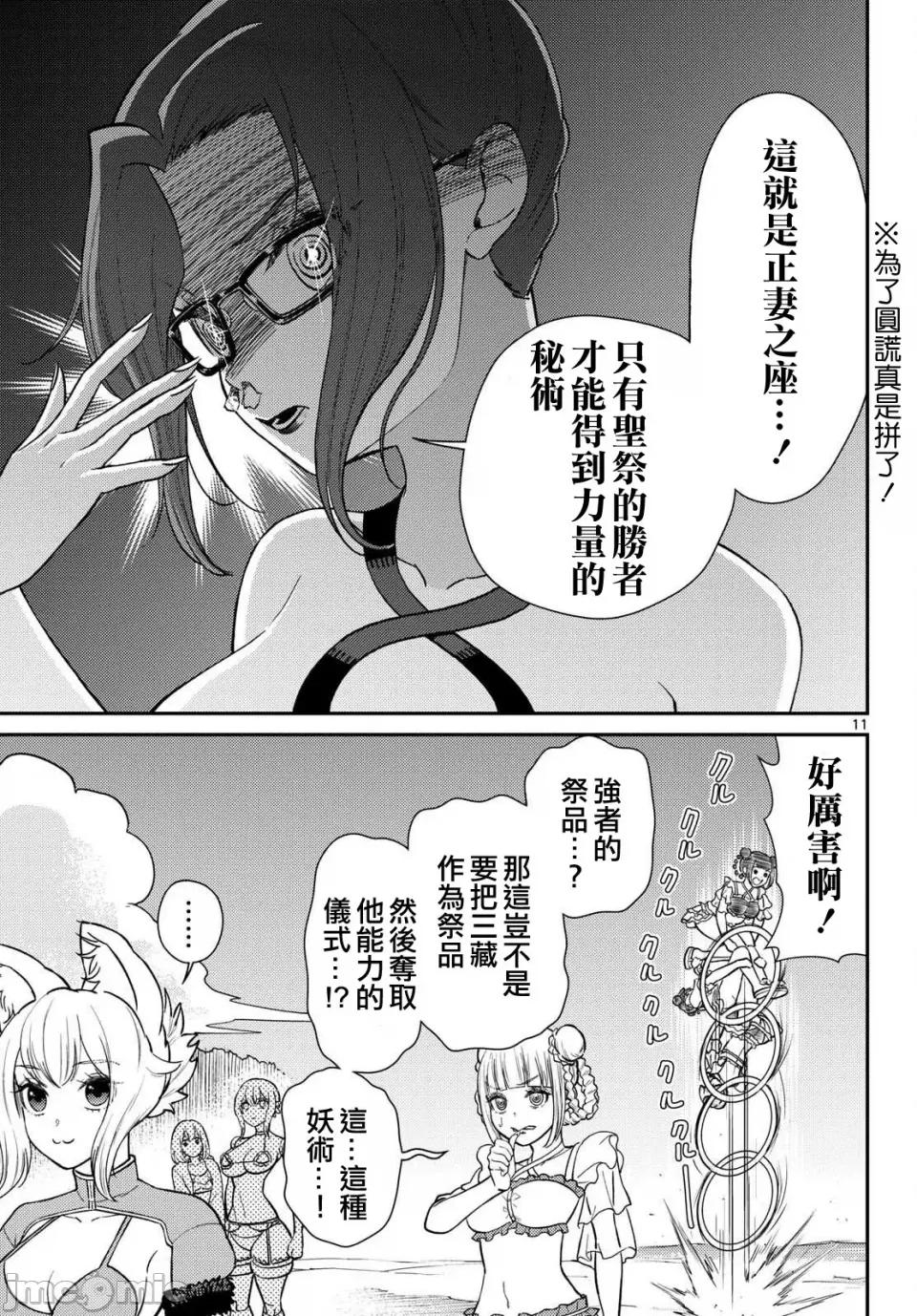 烦恼☆西游记 烦恼☆西游记烦恼☆西游记-第59话 第11页
