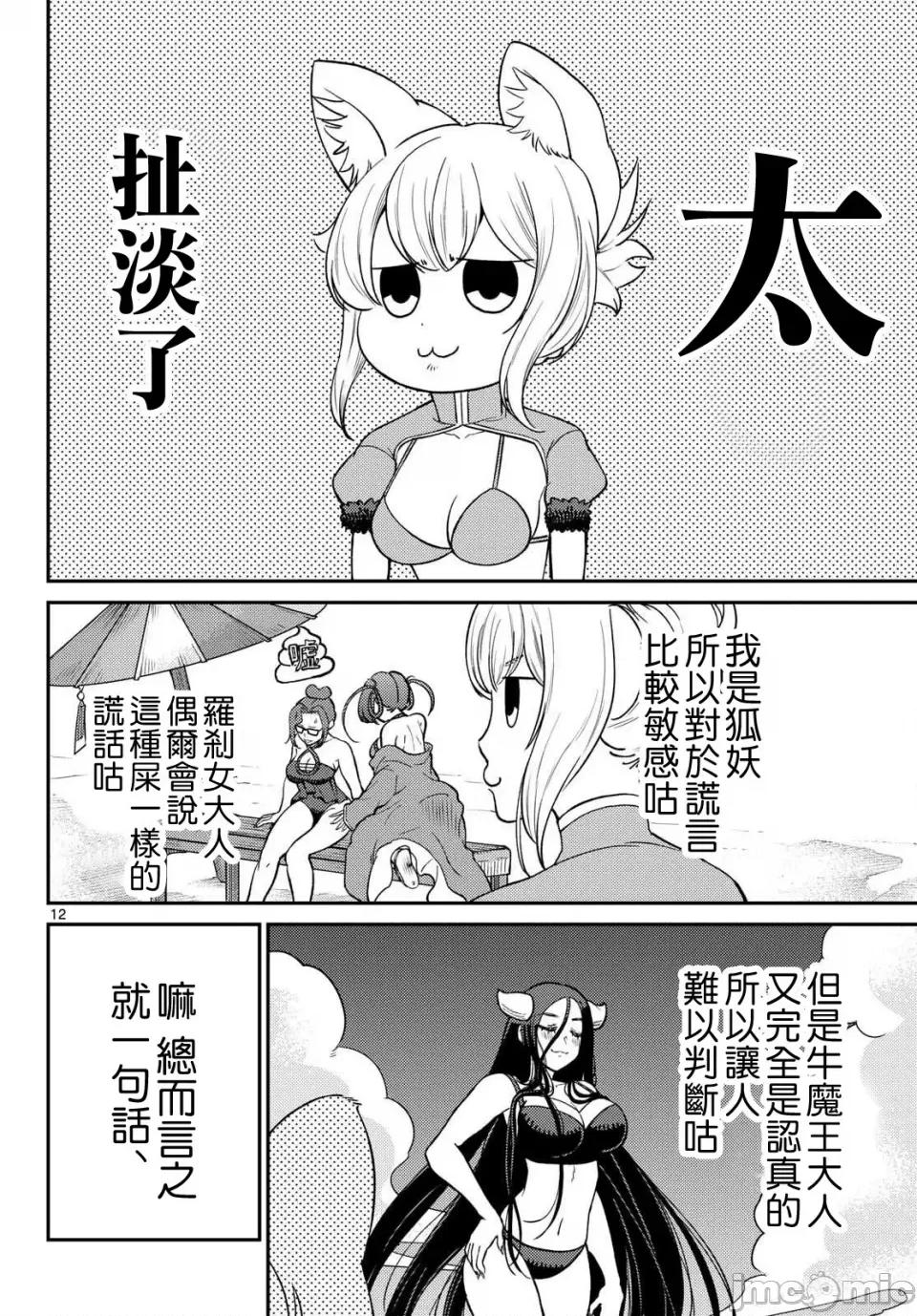 烦恼☆西游记 烦恼☆西游记烦恼☆西游记-第59话 第12页