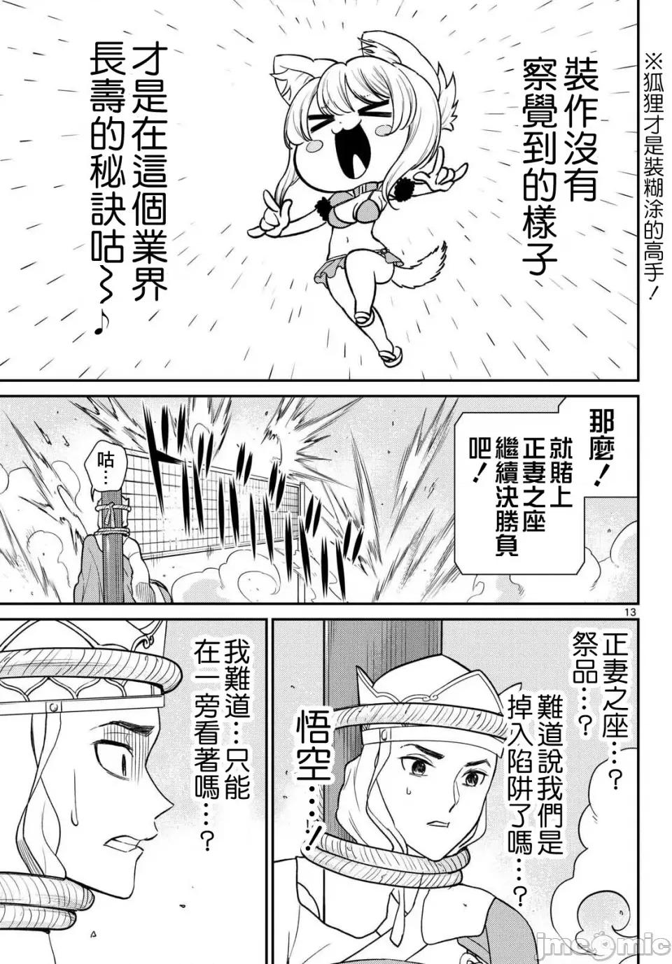 烦恼☆西游记 烦恼☆西游记烦恼☆西游记-第59话 第13页