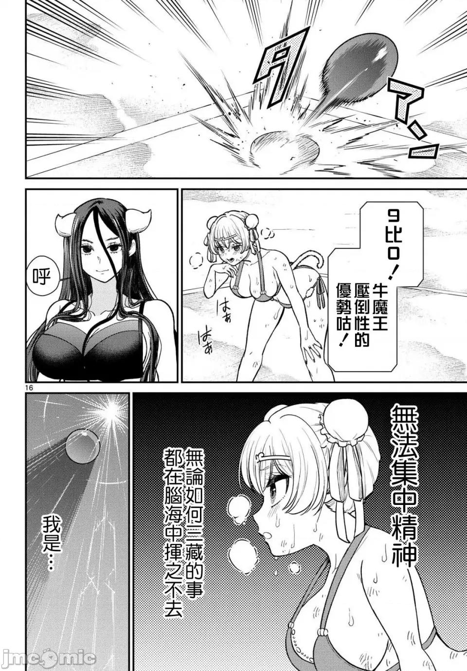烦恼☆西游记 烦恼☆西游记烦恼☆西游记-第59话 第15页