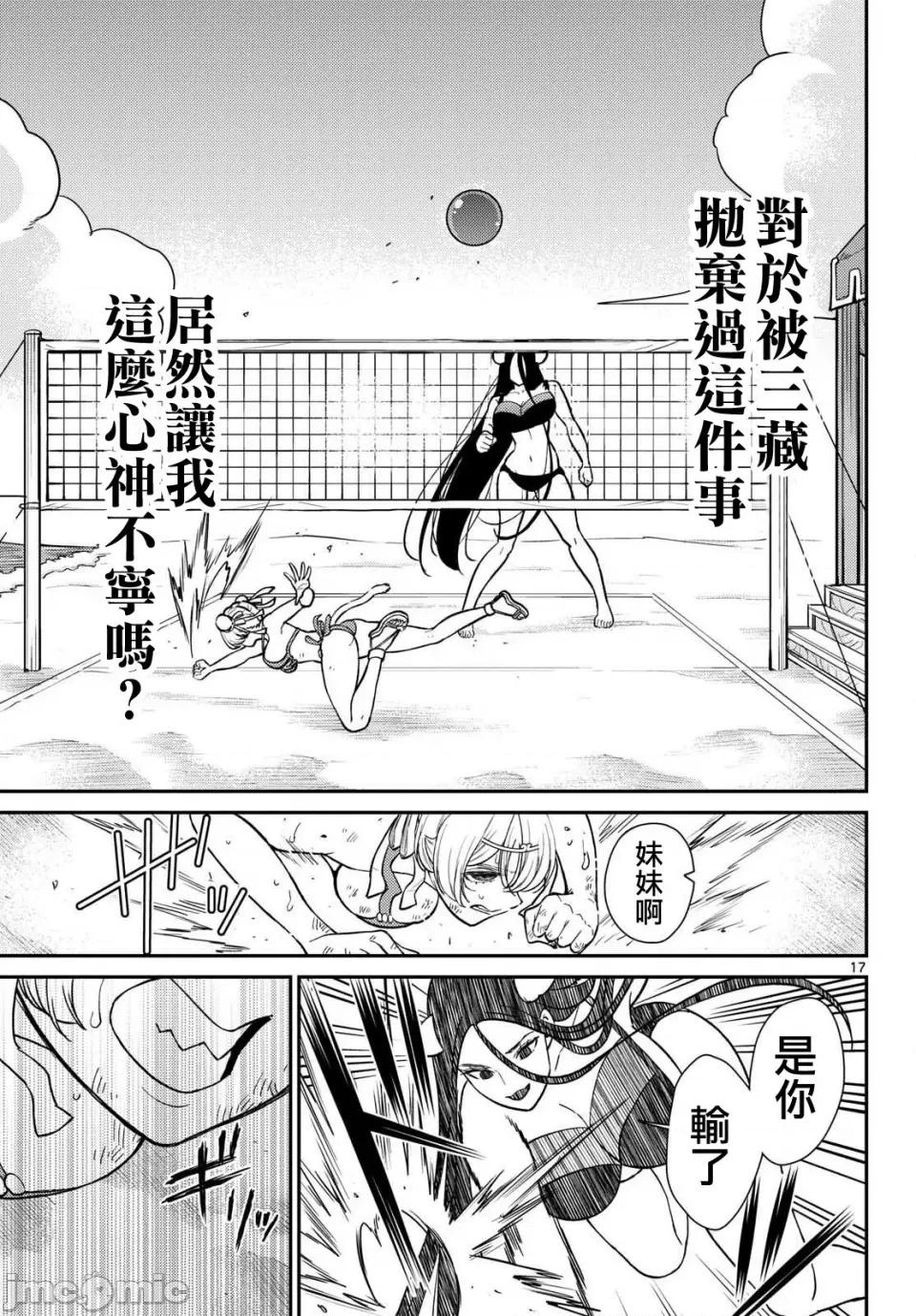 烦恼☆西游记 烦恼☆西游记烦恼☆西游记-第59话 第16页