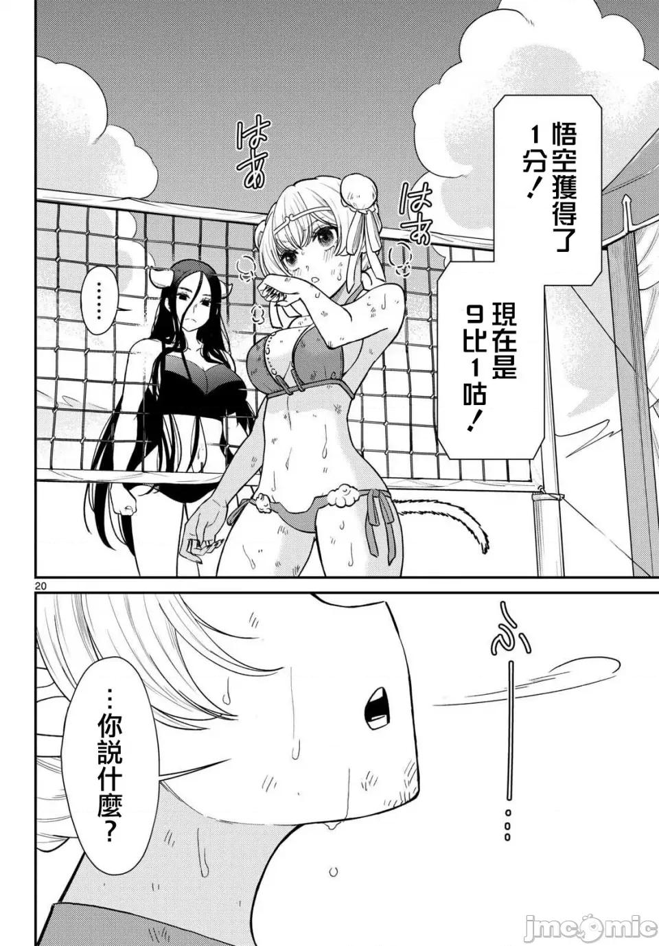 烦恼☆西游记 烦恼☆西游记烦恼☆西游记-第59话 第19页