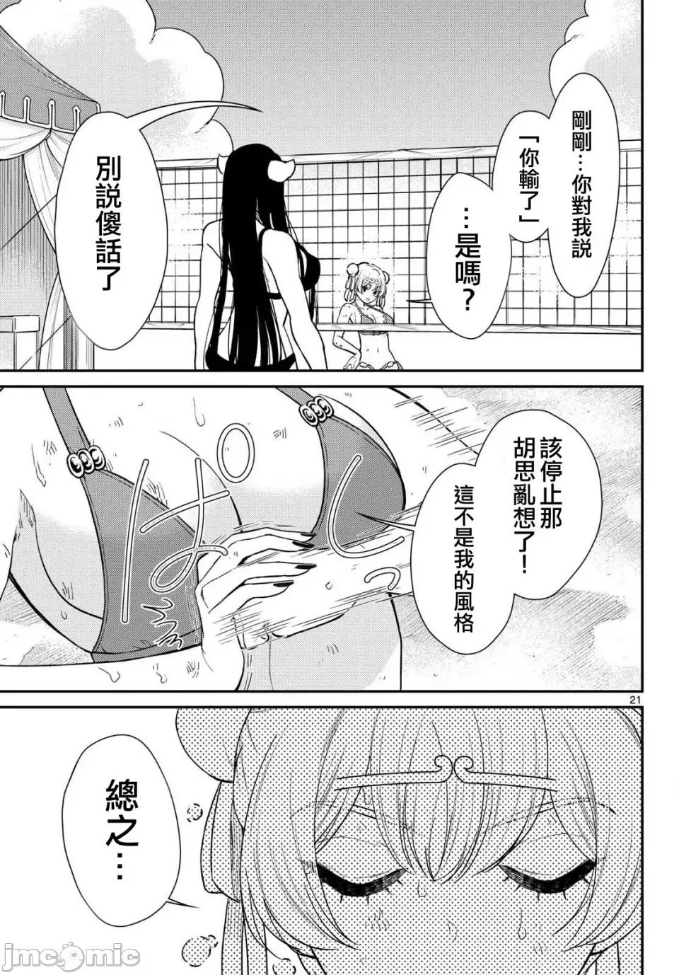 烦恼☆西游记 烦恼☆西游记烦恼☆西游记-第59话 第20页