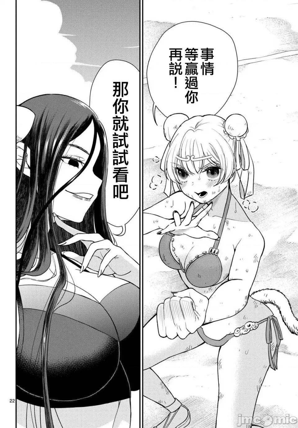 烦恼☆西游记 烦恼☆西游记烦恼☆西游记-第59话 第21页