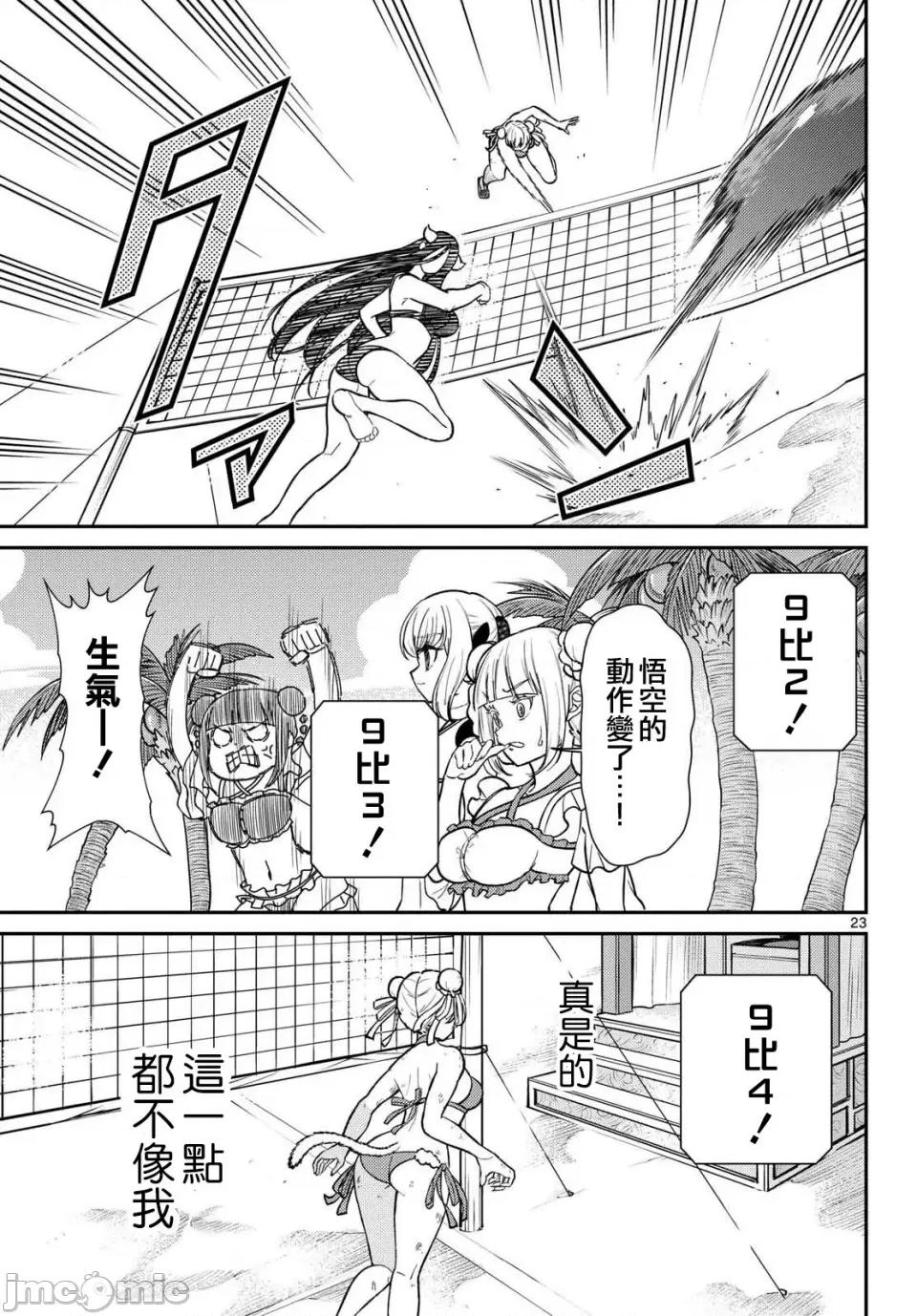 烦恼☆西游记 烦恼☆西游记烦恼☆西游记-第59话 第22页