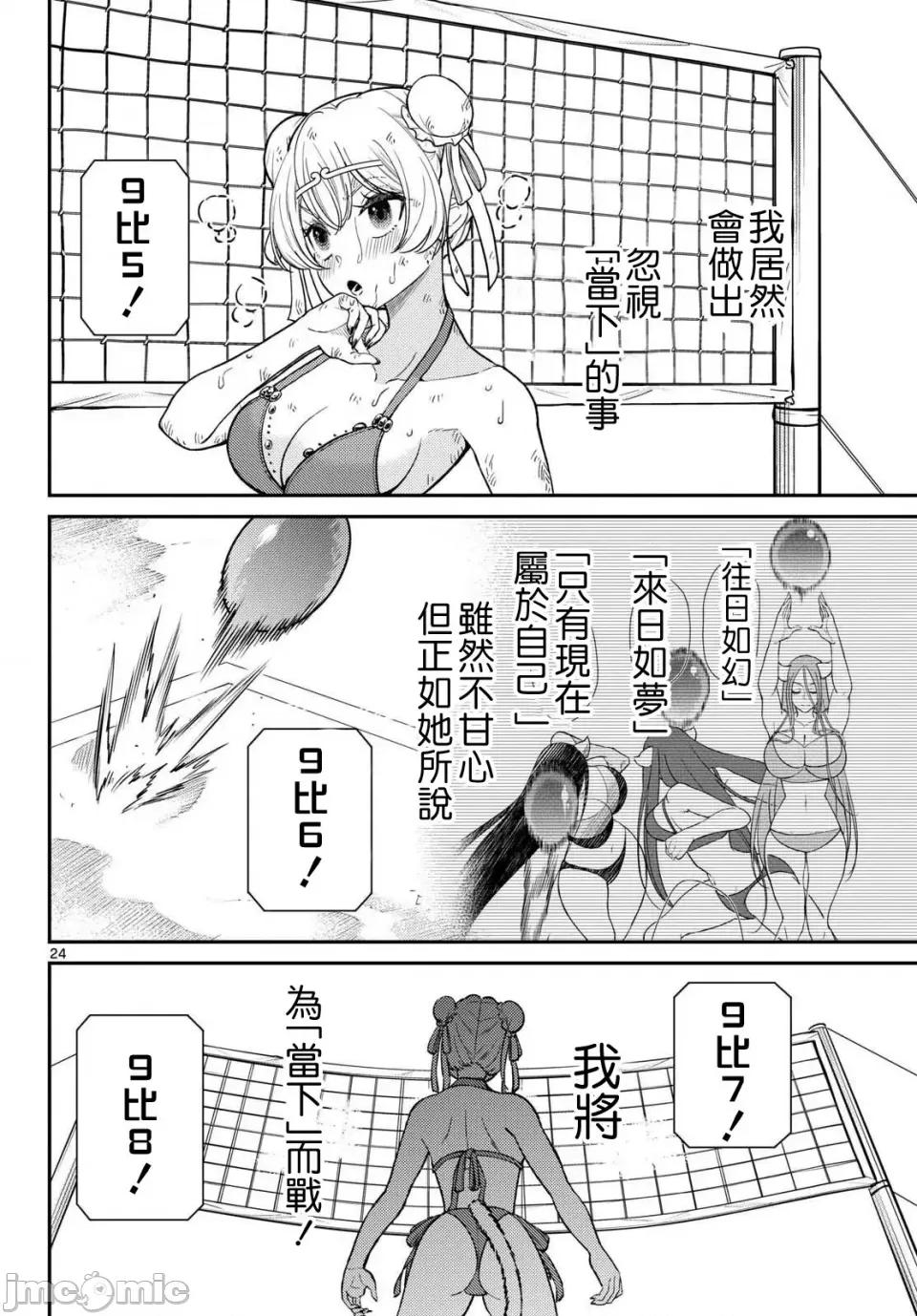 烦恼☆西游记 烦恼☆西游记烦恼☆西游记-第59话 第23页