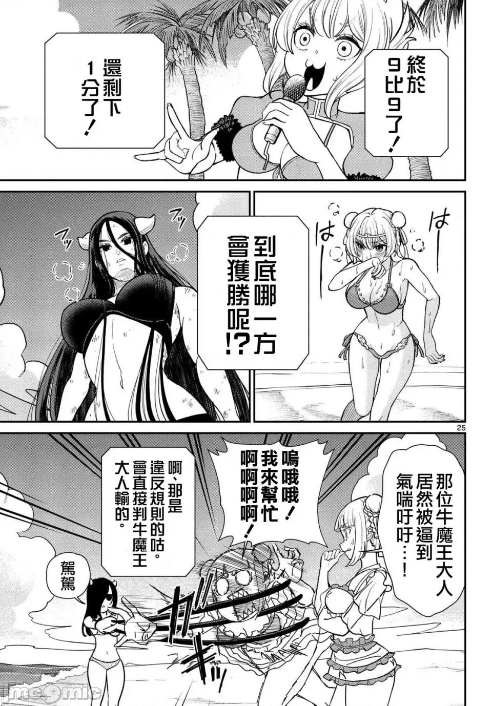 烦恼☆西游记 烦恼☆西游记烦恼☆西游记-第59话 第24页