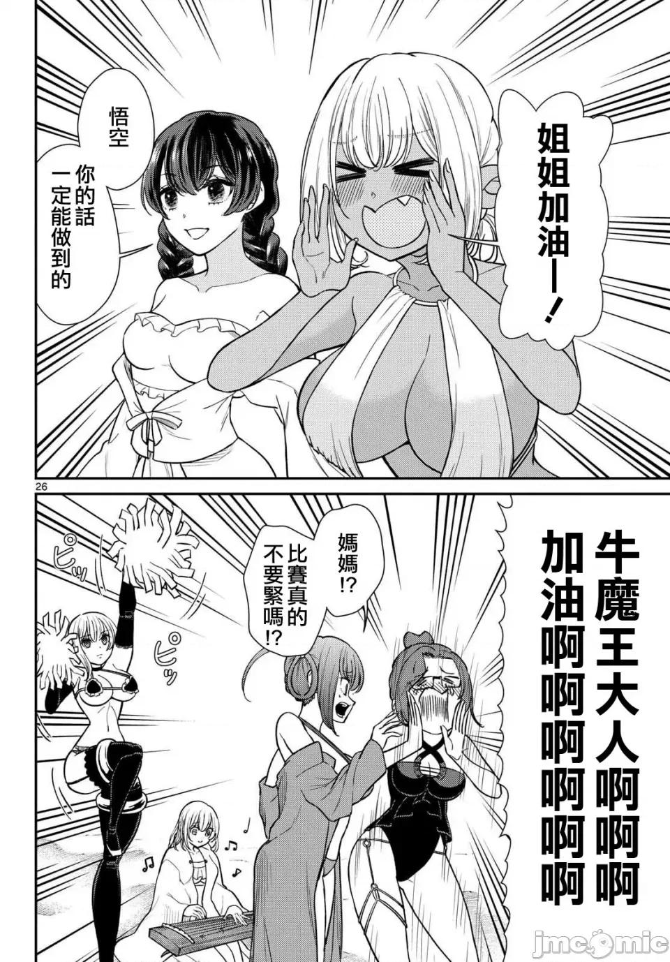 烦恼☆西游记 烦恼☆西游记烦恼☆西游记-第59话 第25页
