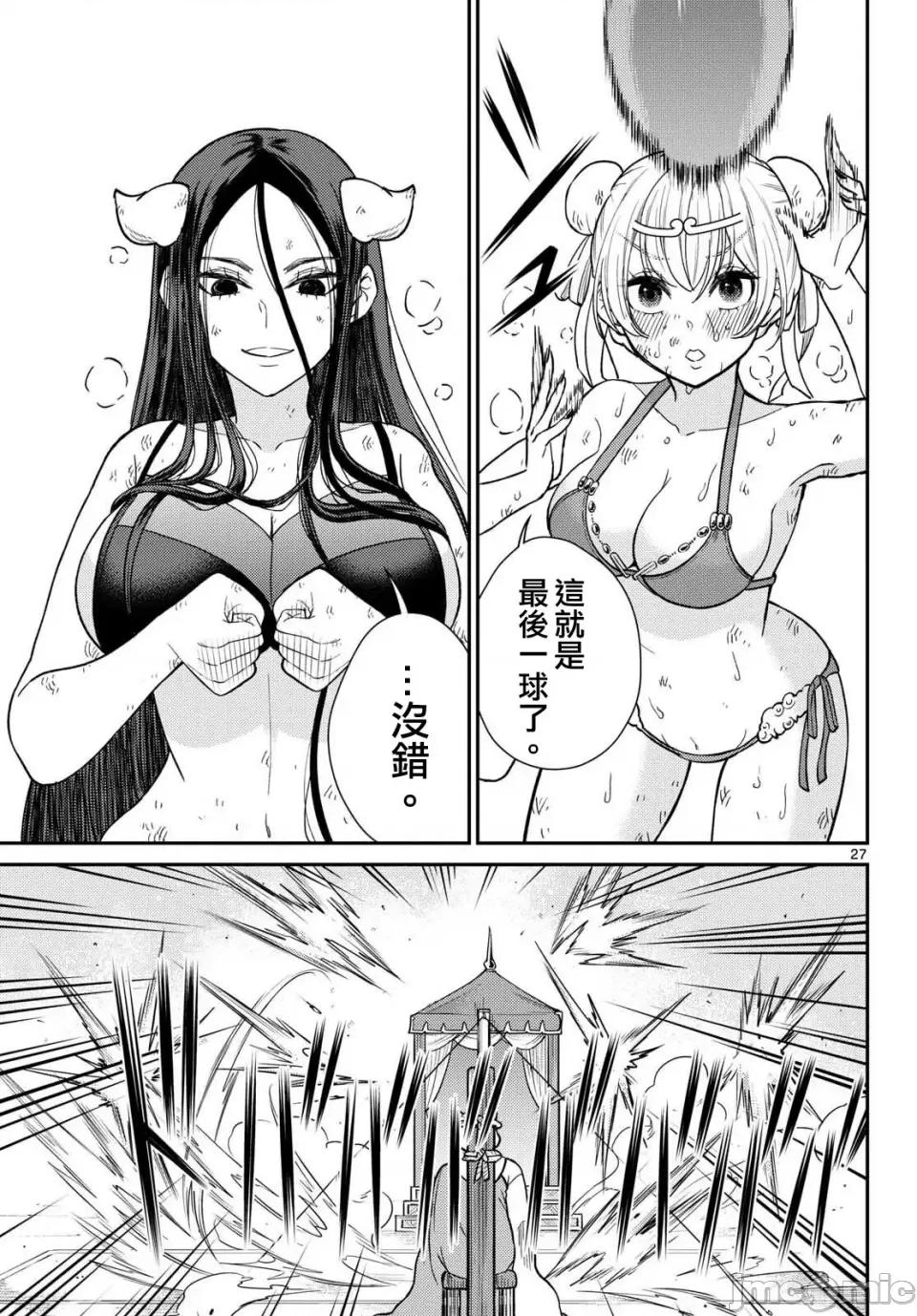 烦恼☆西游记 烦恼☆西游记烦恼☆西游记-第59话 第26页