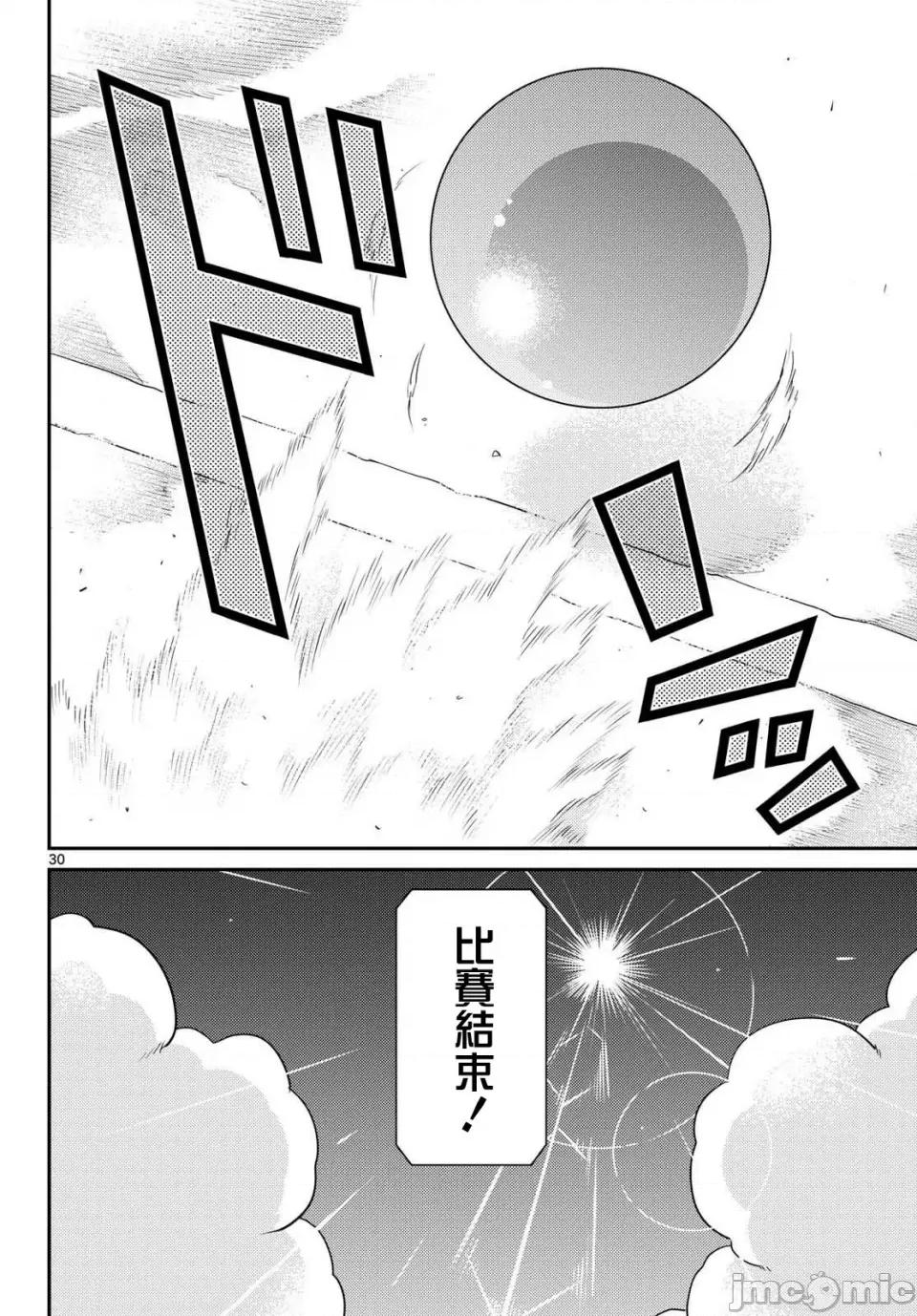 烦恼☆西游记 烦恼☆西游记烦恼☆西游记-第59话 第29页