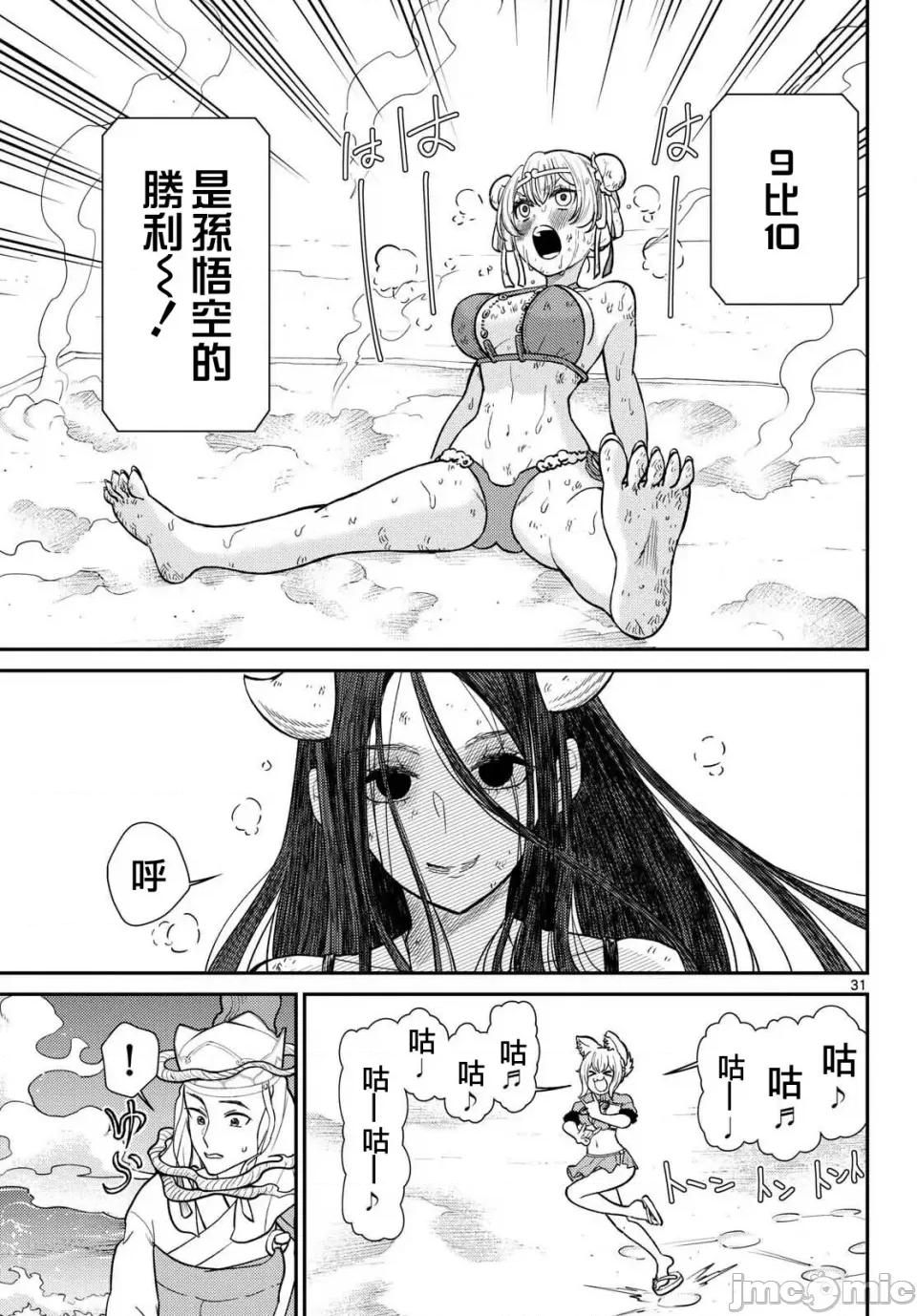 烦恼☆西游记 烦恼☆西游记烦恼☆西游记-第59话 第30页
