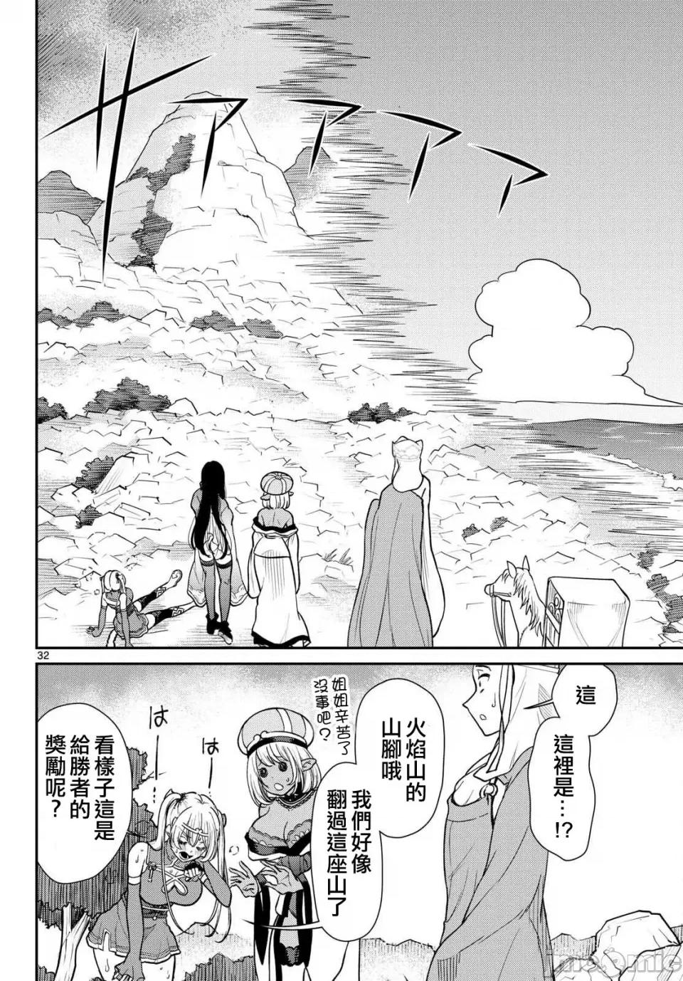烦恼☆西游记 烦恼☆西游记烦恼☆西游记-第59话 第31页