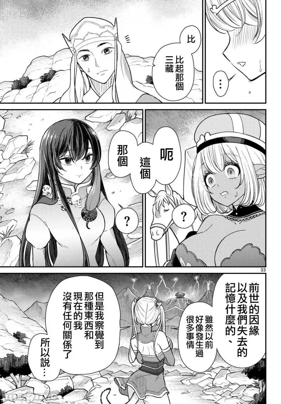 烦恼☆西游记 烦恼☆西游记烦恼☆西游记-第59话 第32页