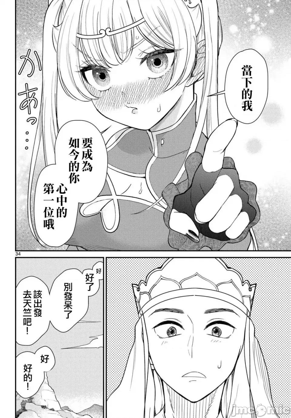 烦恼☆西游记 烦恼☆西游记烦恼☆西游记-第59话 第33页