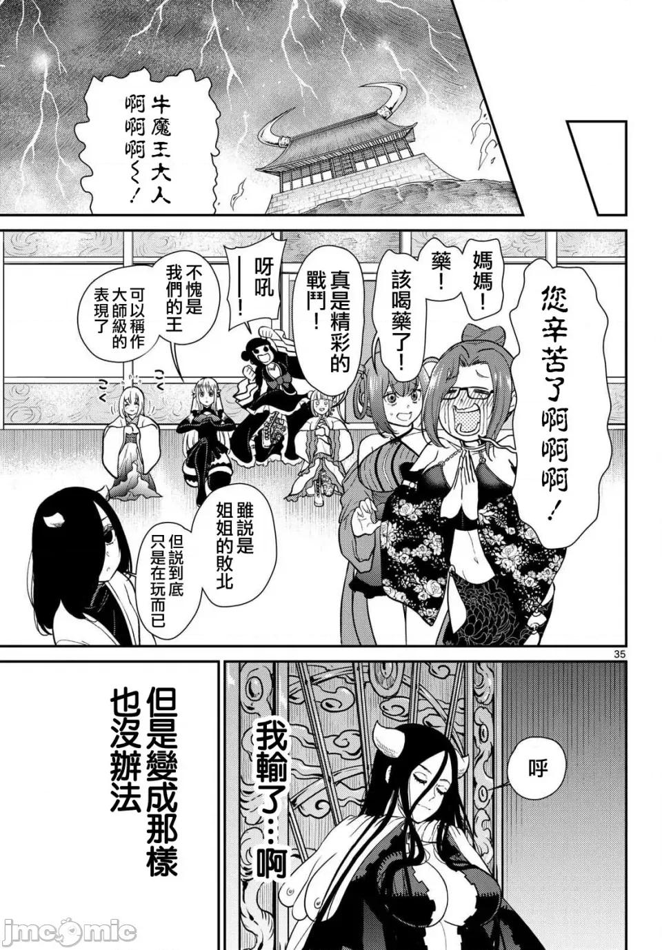 烦恼☆西游记 烦恼☆西游记烦恼☆西游记-第59话 第34页