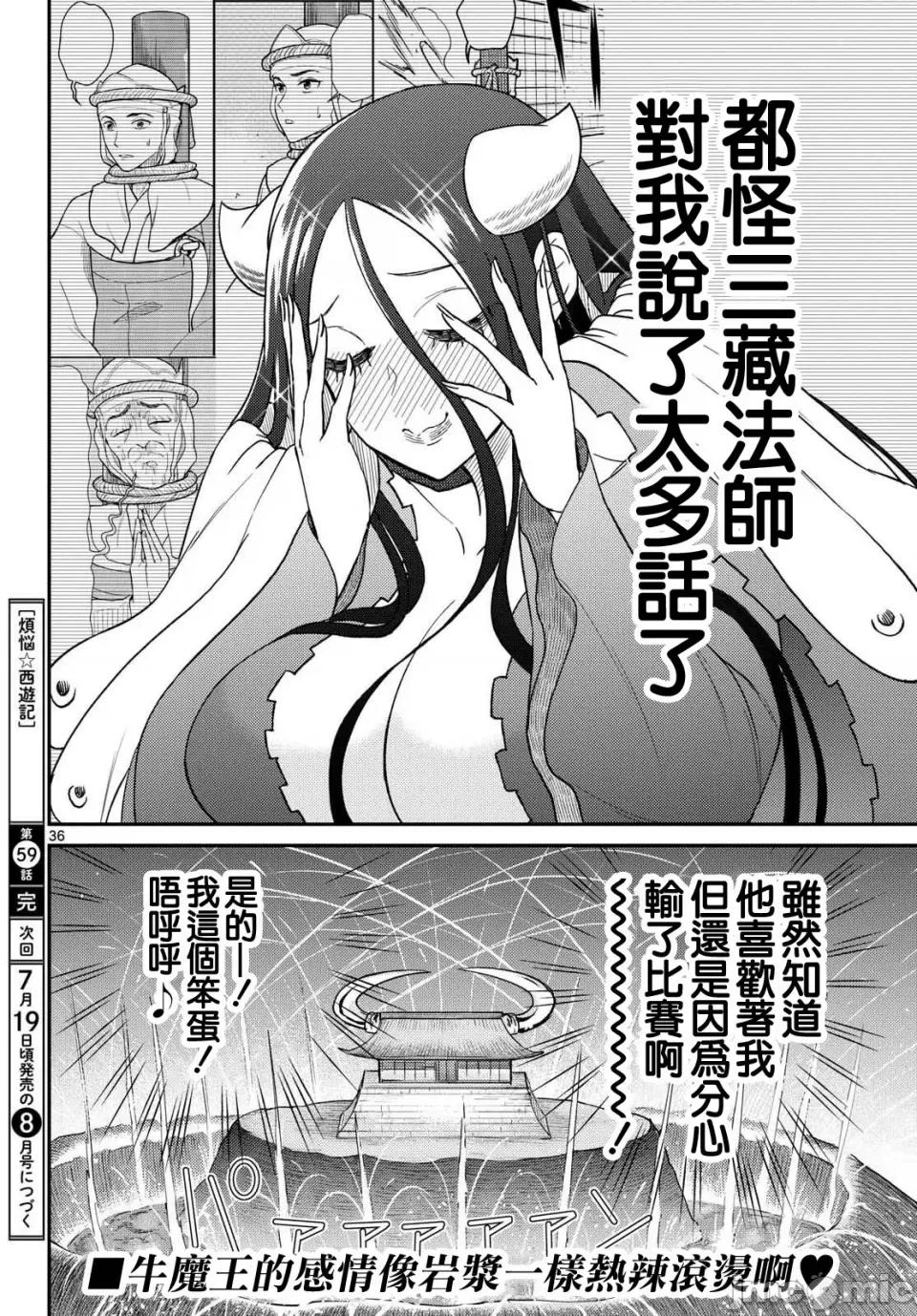 烦恼☆西游记 烦恼☆西游记烦恼☆西游记-第59话 第35页