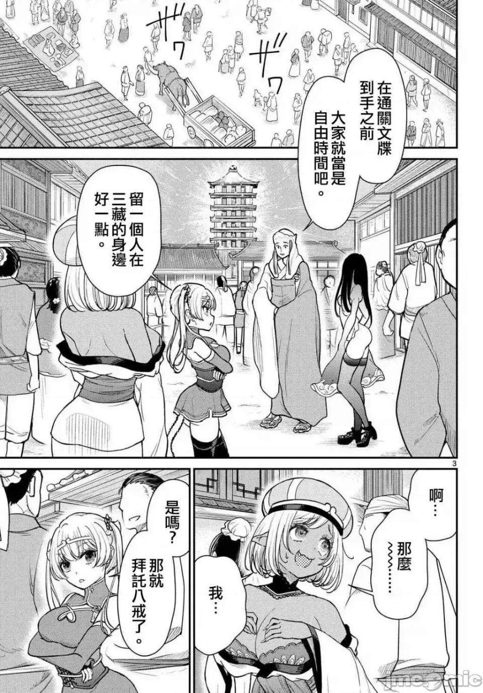 烦恼☆西游记 烦恼☆西游记烦恼☆西游记-第60话 第3页