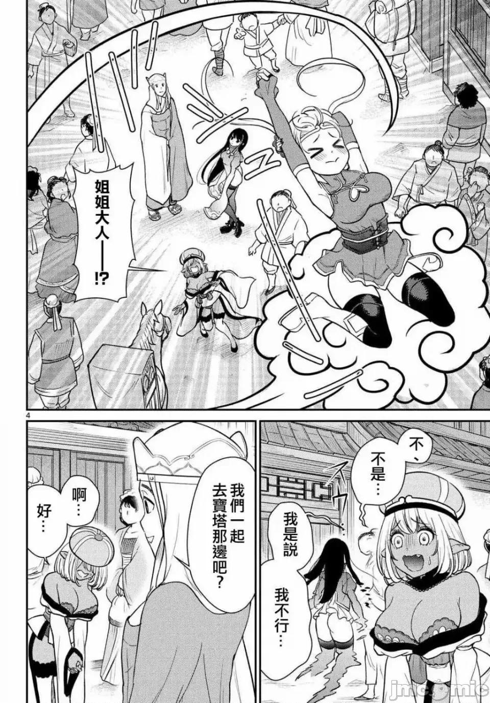 烦恼☆西游记 烦恼☆西游记烦恼☆西游记-第60话 第4页