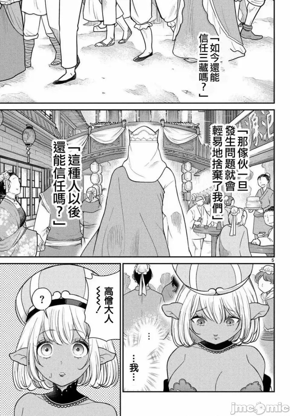 烦恼☆西游记 烦恼☆西游记烦恼☆西游记-第60话 第5页