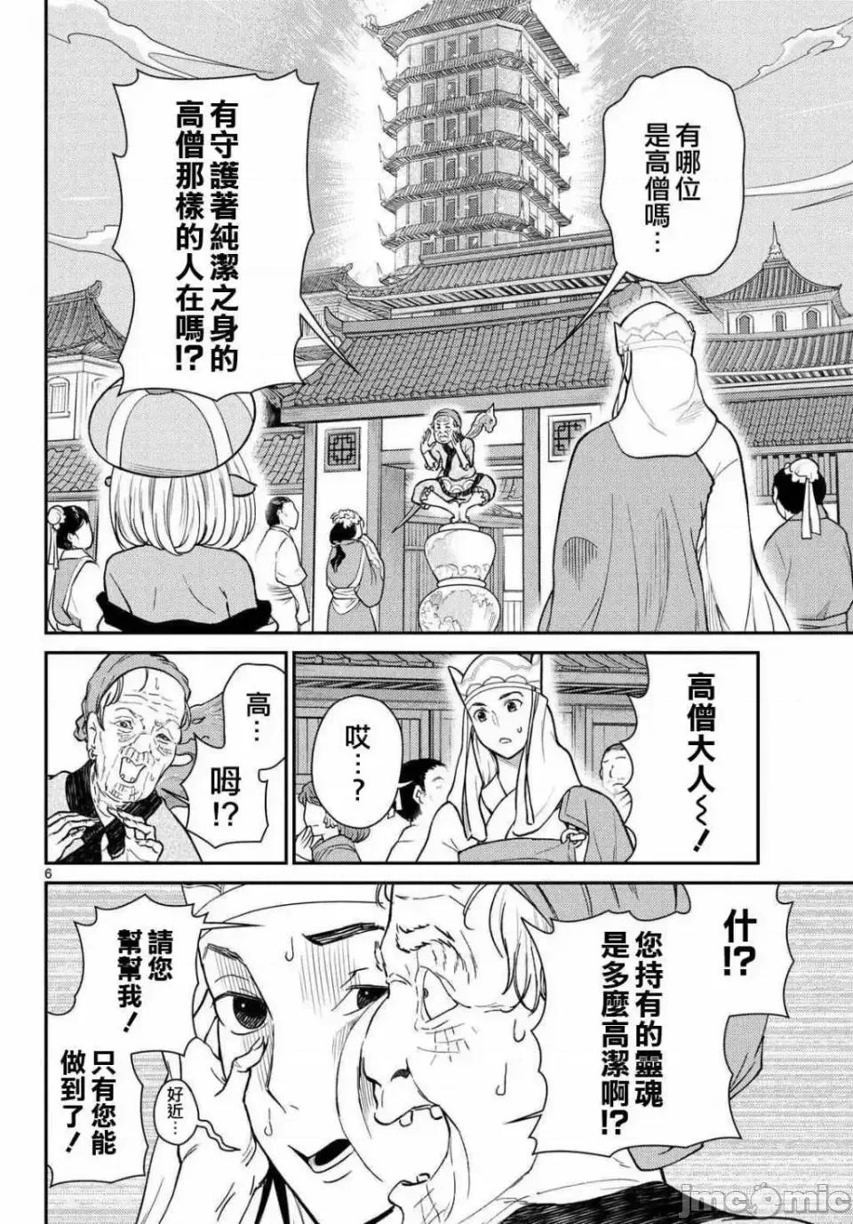 烦恼☆西游记 烦恼☆西游记烦恼☆西游记-第60话 第6页