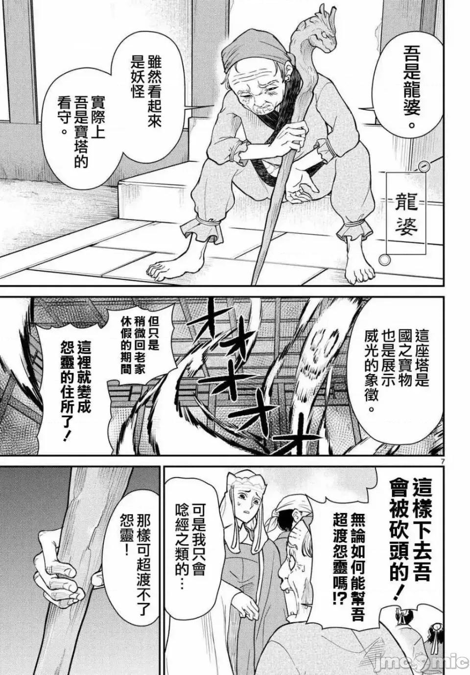 烦恼☆西游记 烦恼☆西游记烦恼☆西游记-第60话 第7页
