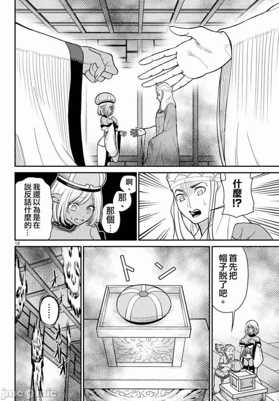 烦恼☆西游记 烦恼☆西游记烦恼☆西游记-第60话 第9页