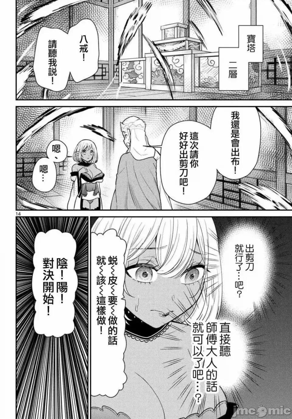 烦恼☆西游记 烦恼☆西游记烦恼☆西游记-第60话 第11页