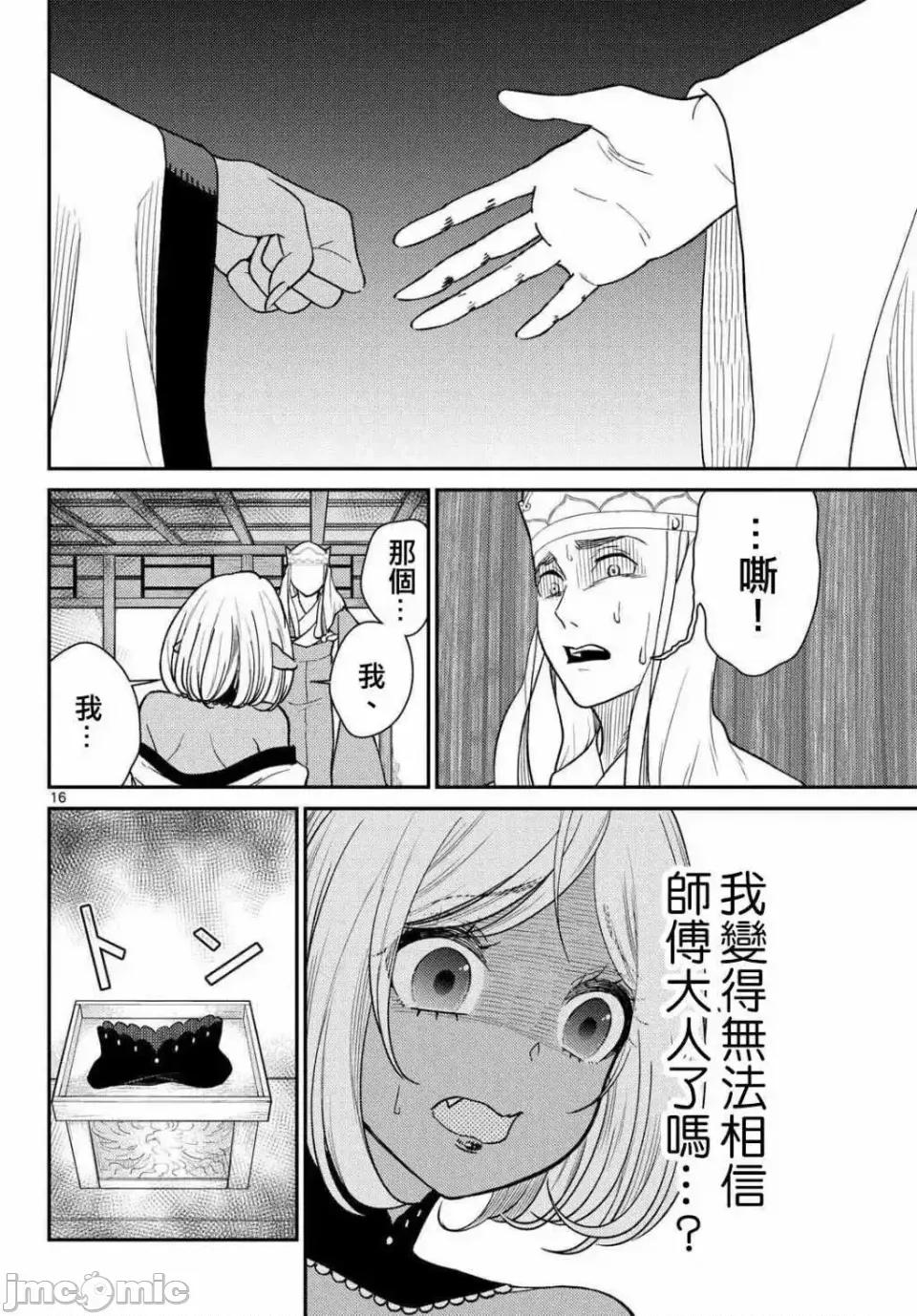 烦恼☆西游记 烦恼☆西游记烦恼☆西游记-第60话 第13页
