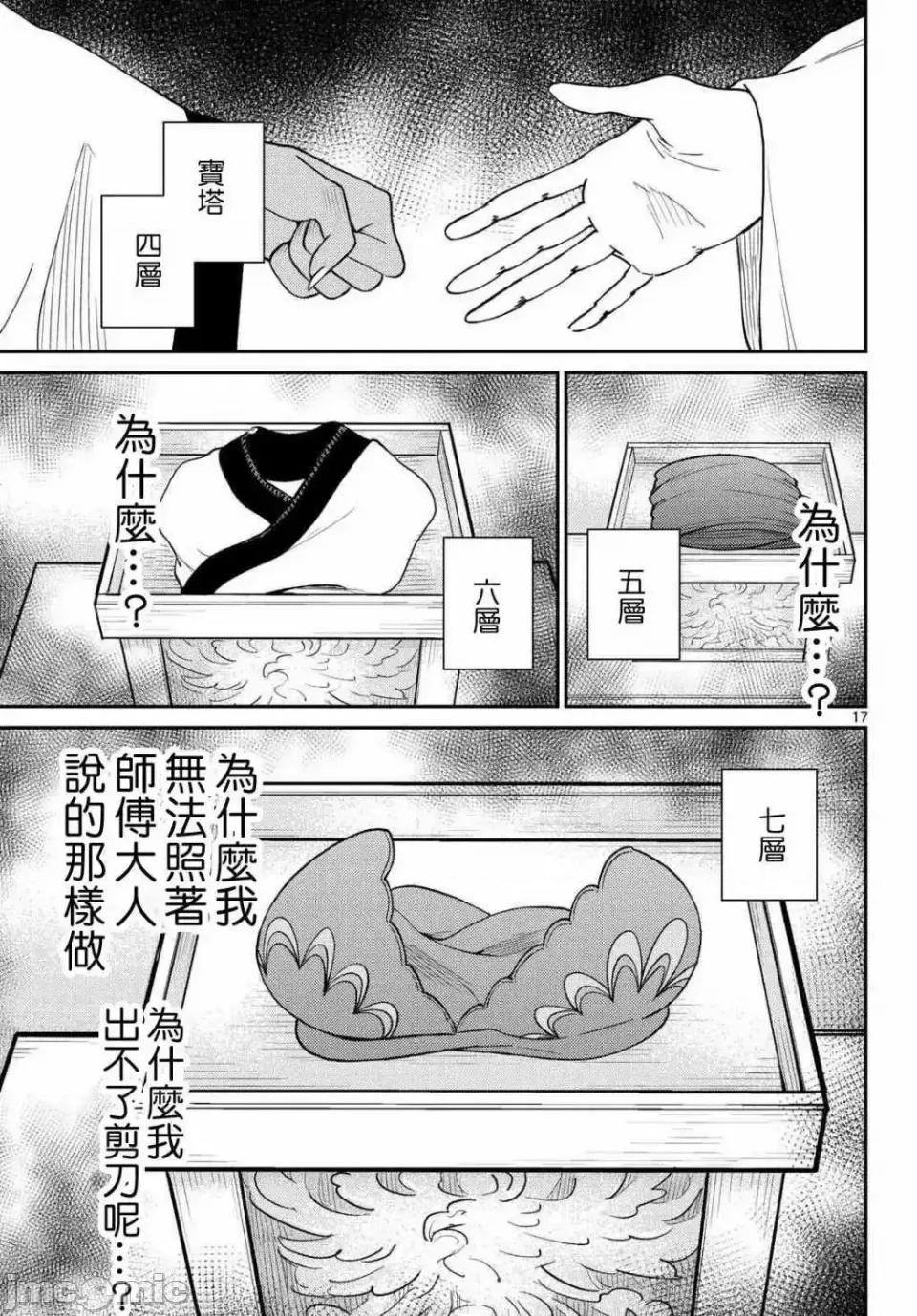 烦恼☆西游记 烦恼☆西游记烦恼☆西游记-第60话 第14页